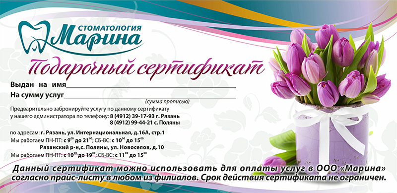 Подарочный сертификат